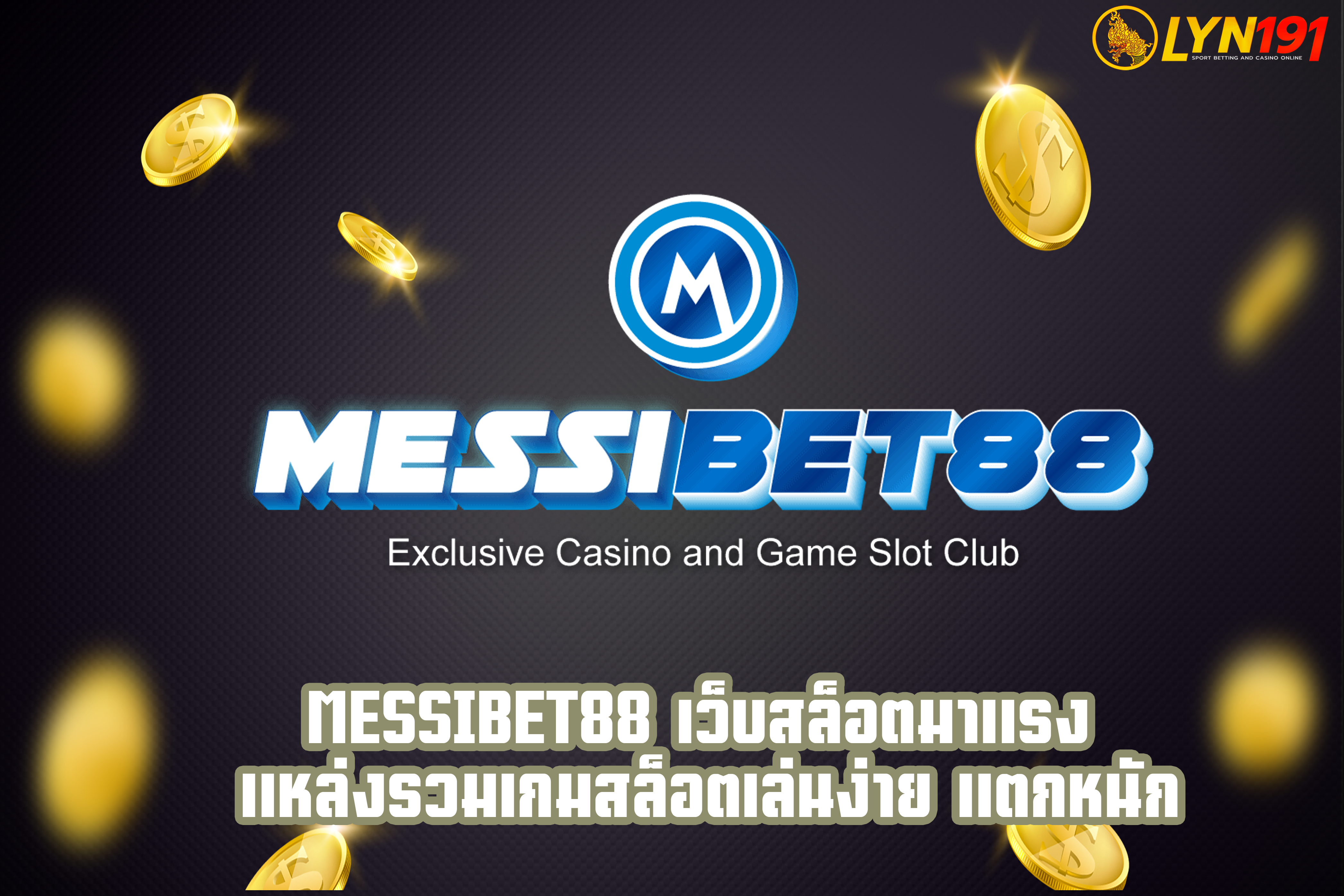 messibet88 เว็บสล็อตมาแรง แหล่งรวมเกมสล็อตเล่นง่าย แตกหนัก