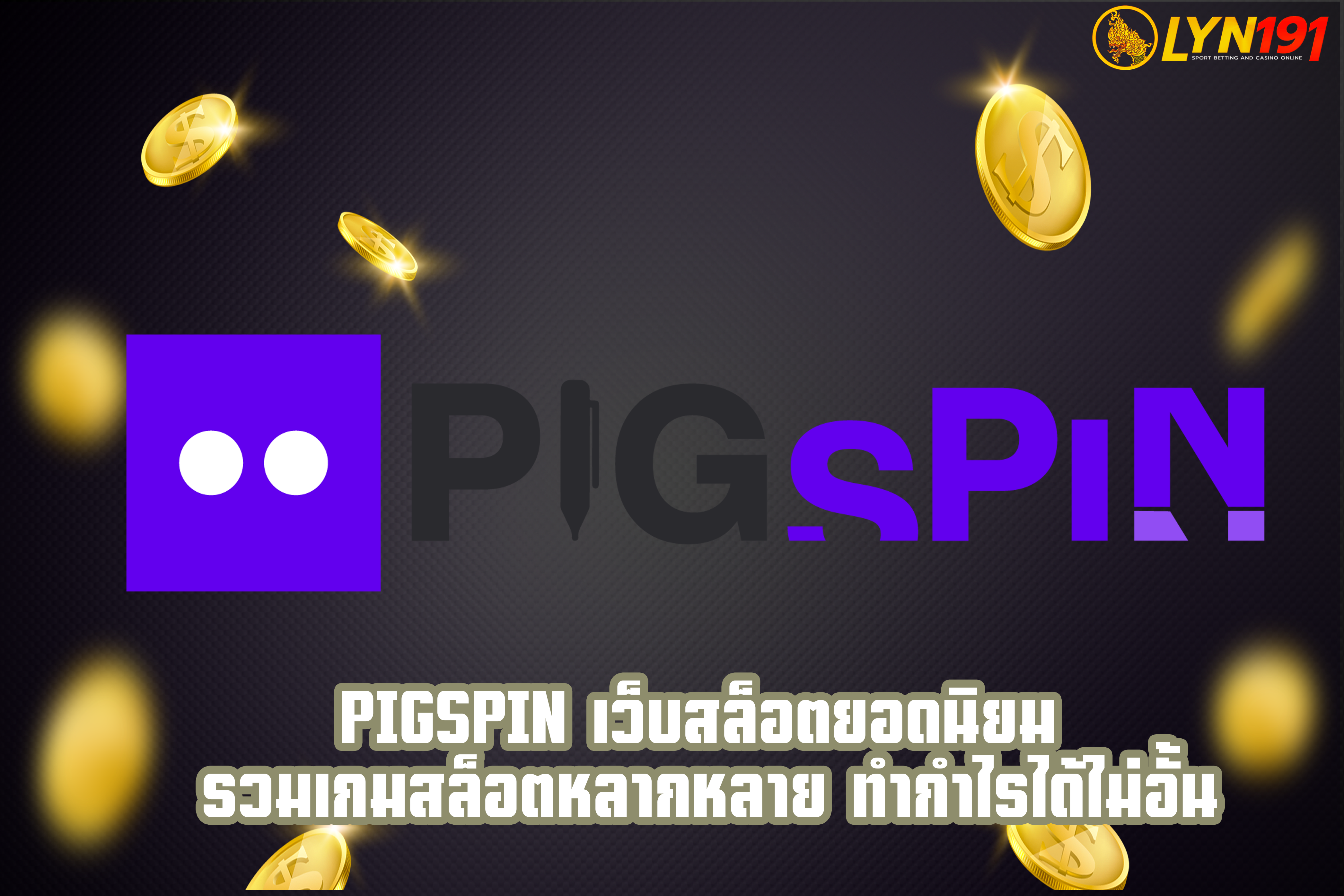 PIGSPIN