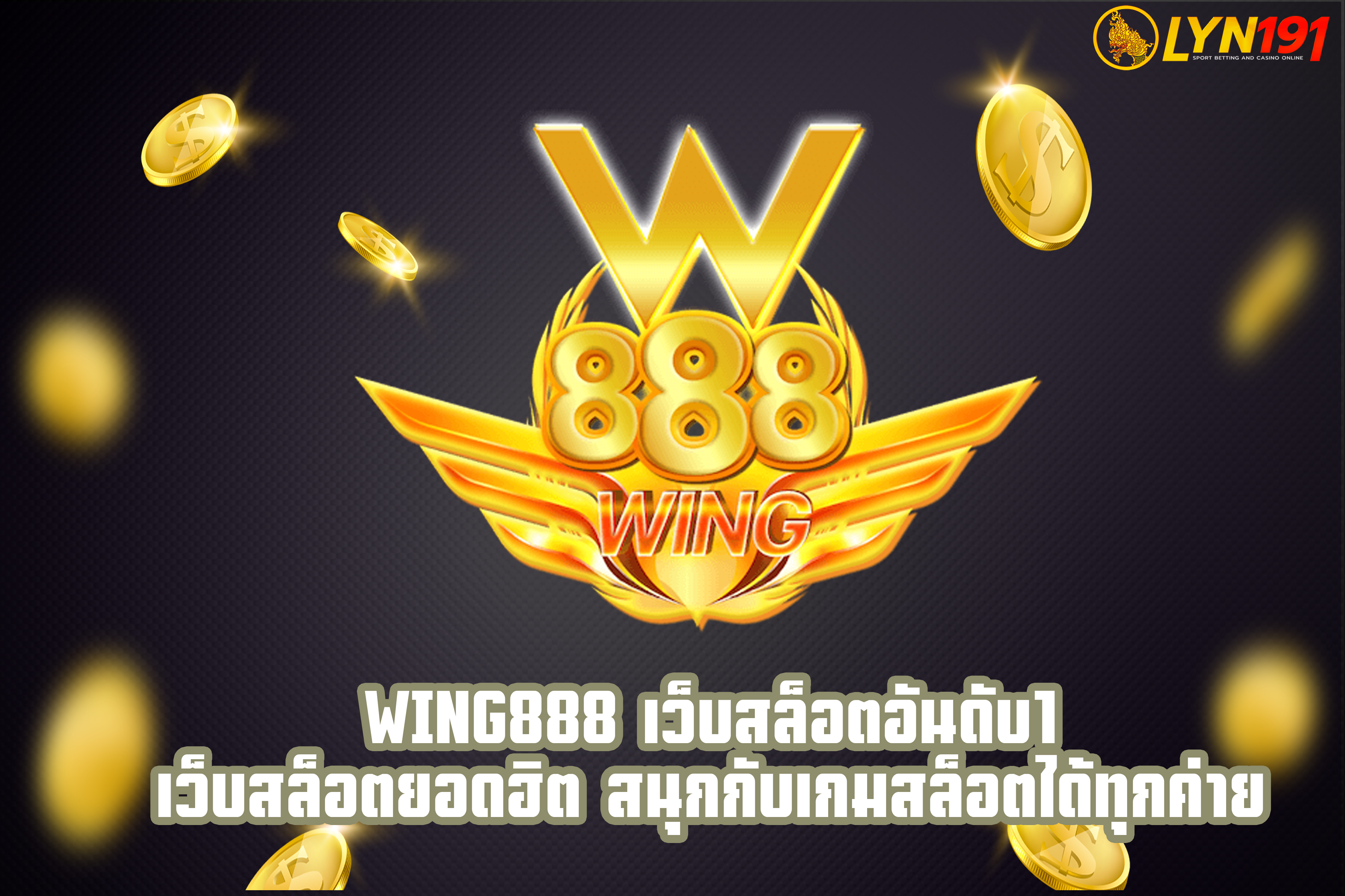 Wing888