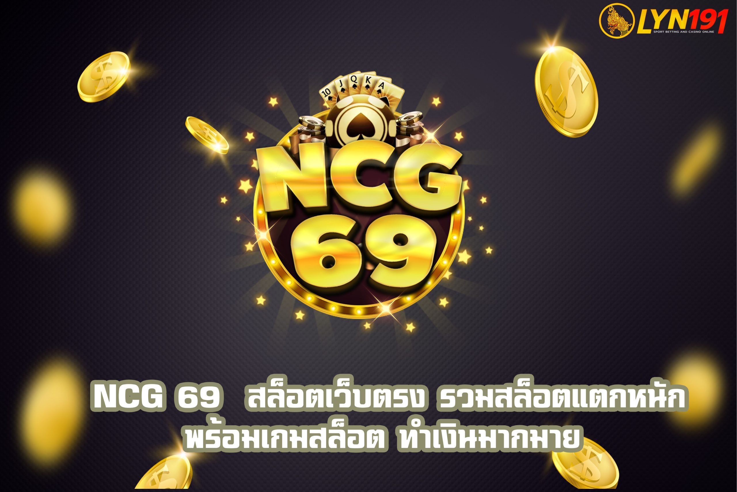 ncg 69
