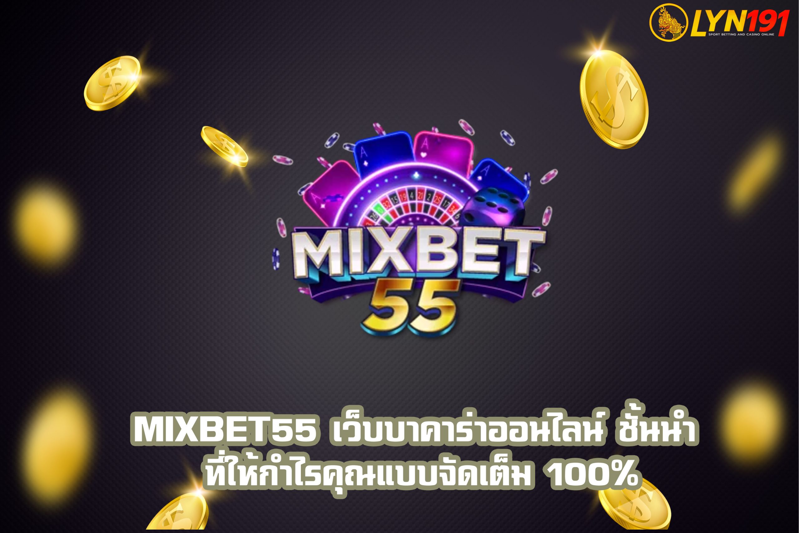 Mixbet55