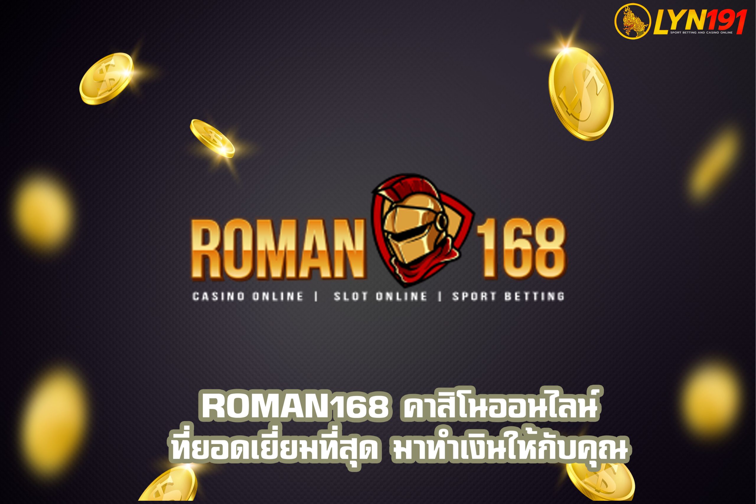 ROMAN168