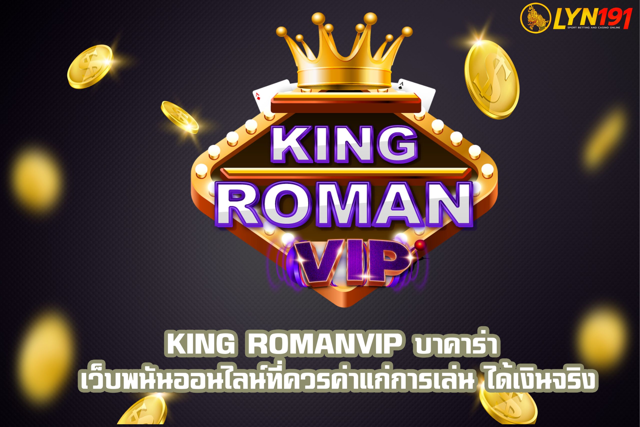 king romanvip