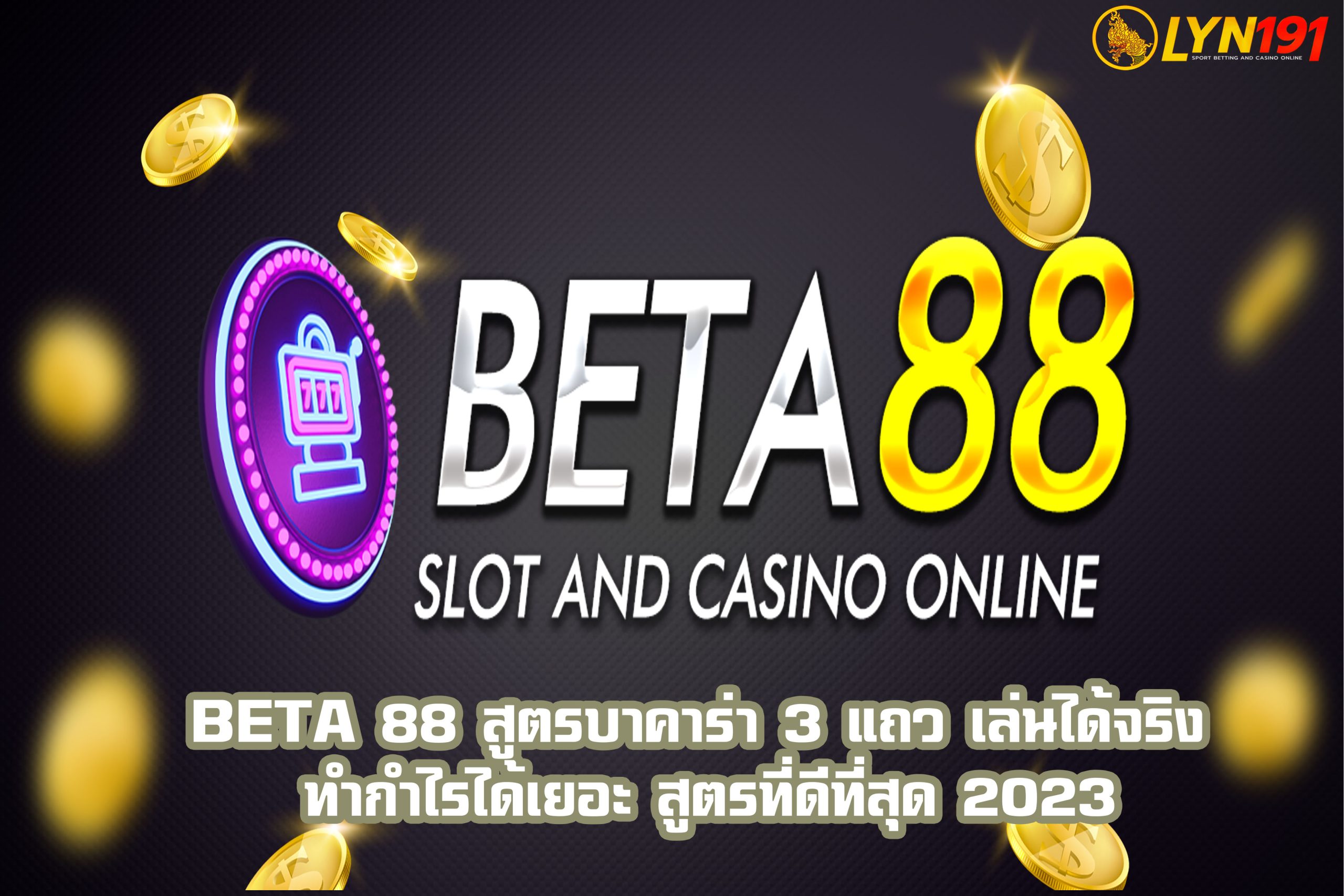 beta 88