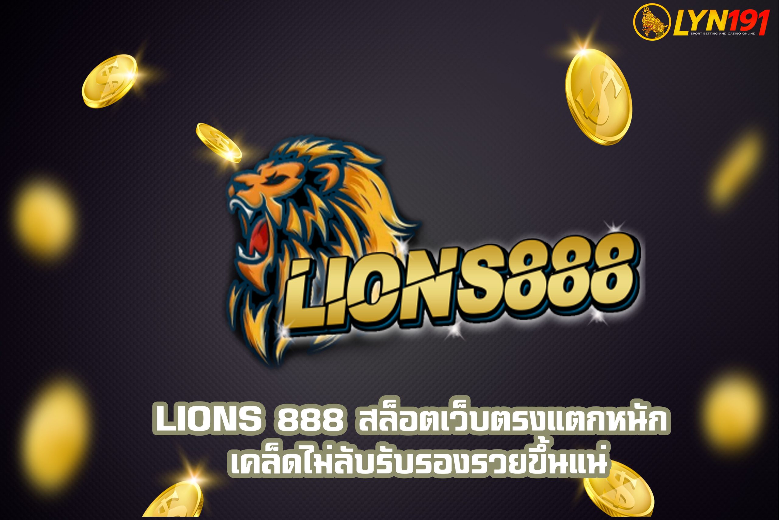 lions 888