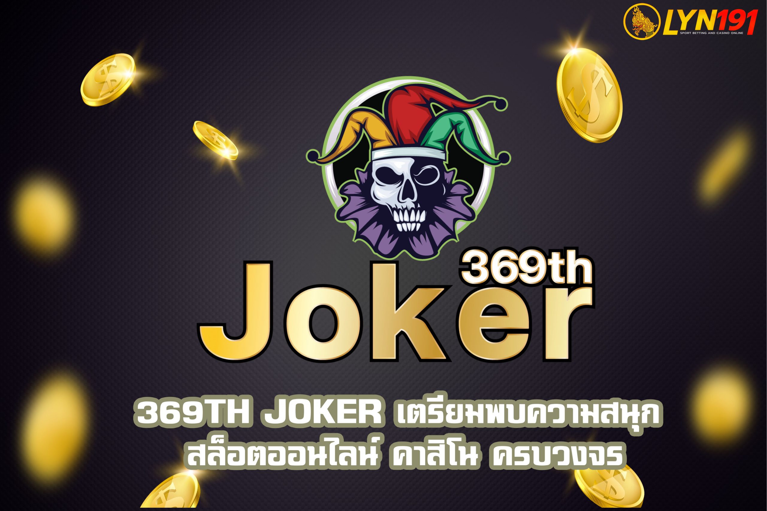 369th Joker