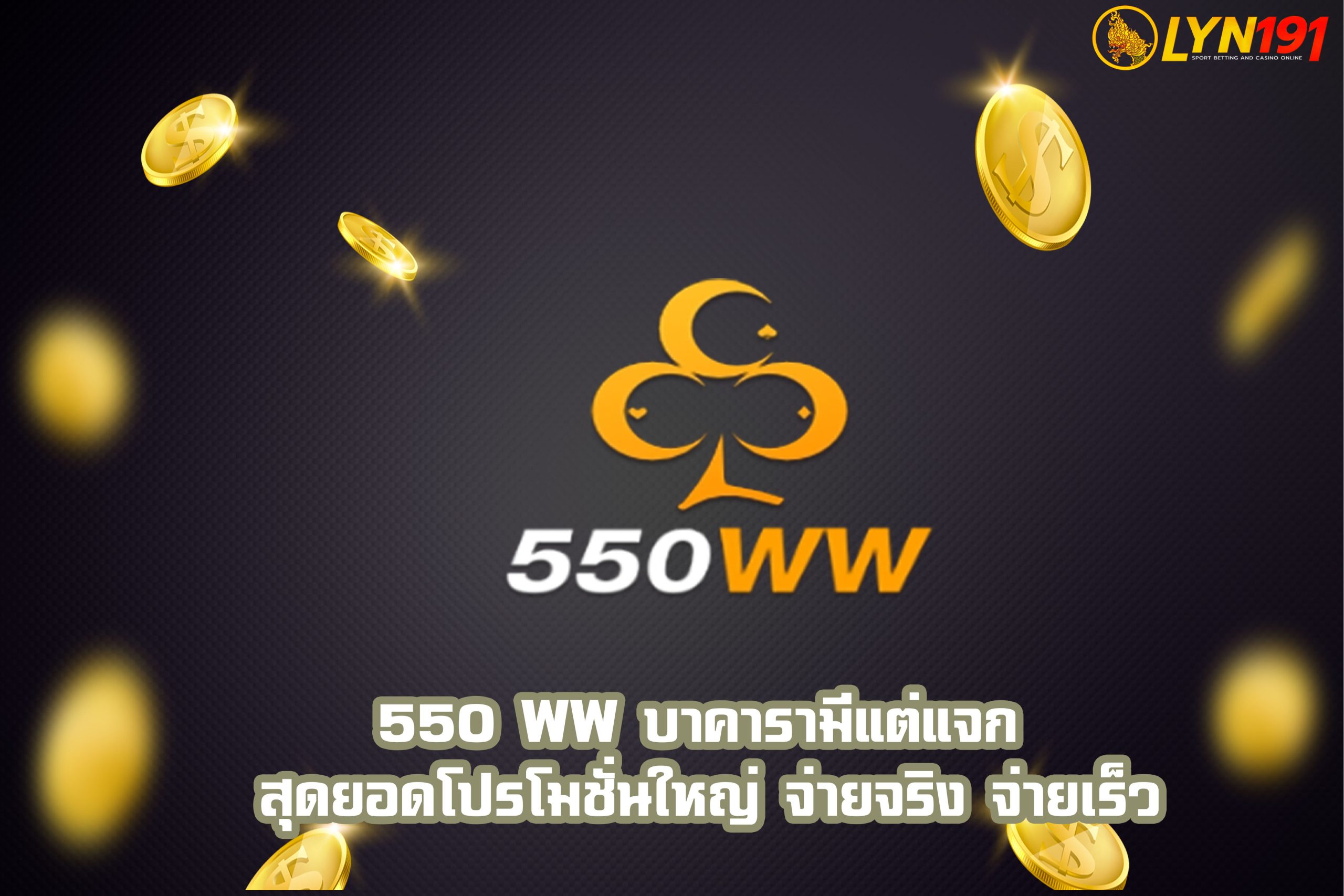 550 ww