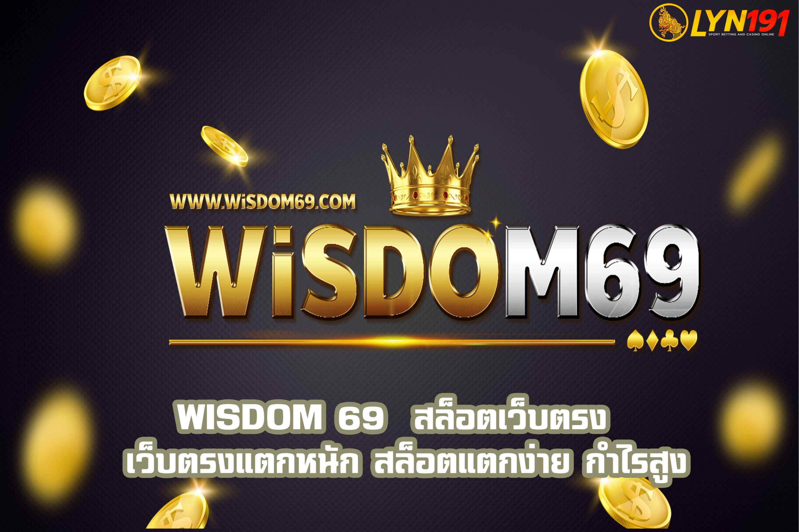 wisdom 69