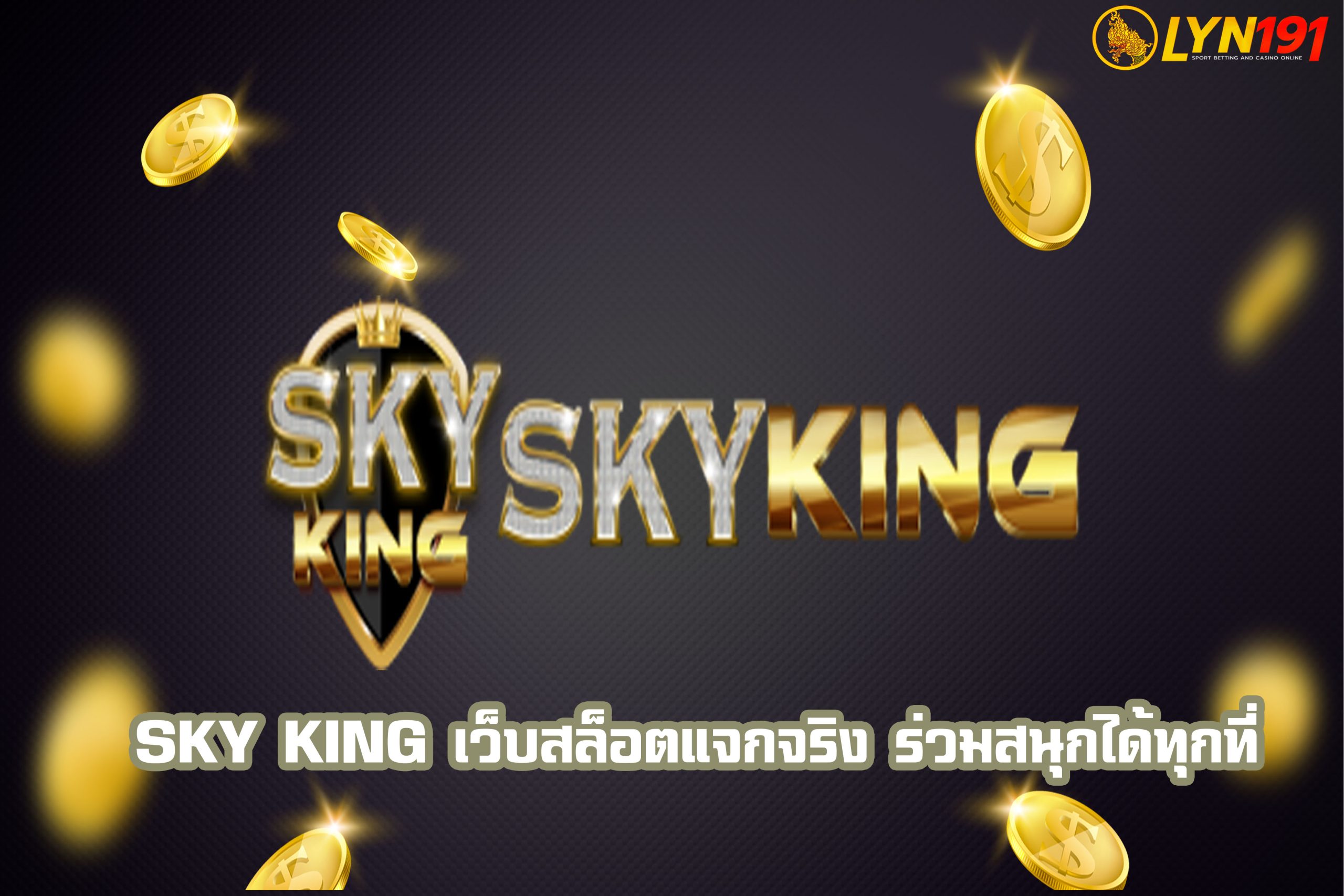 sky king