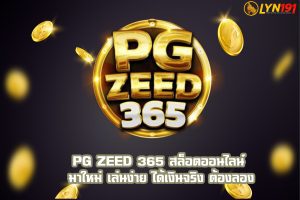 PG ZEED 365