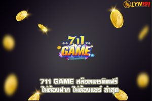 711 GAME