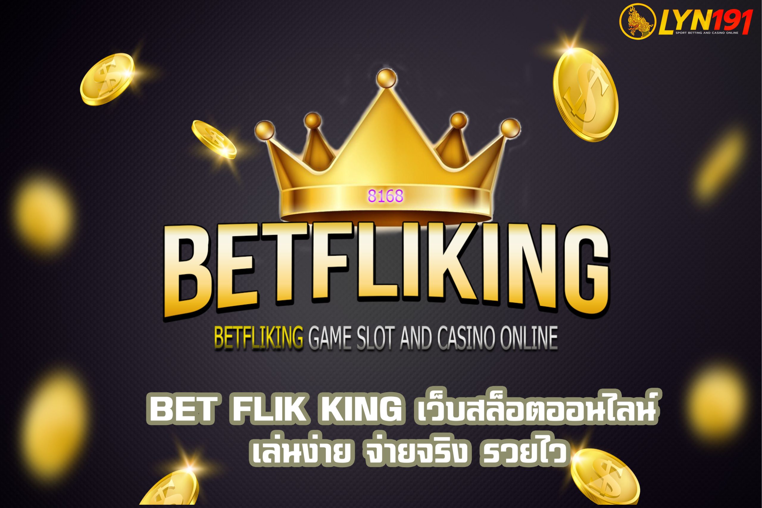 BET FLIK KING เว็บสล็อตออนไลน์ เล่นง่าย จ่ายจริง รวยไว