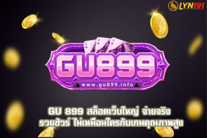 GU 899