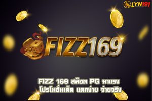 FIZZ 169