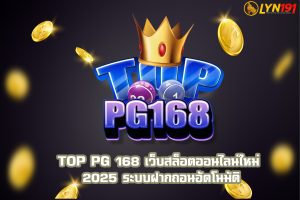 TOP PG 168