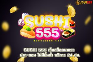 SUSHI 555