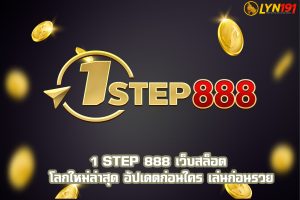 1 STEP 888